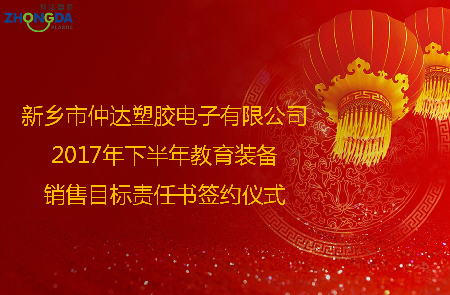 定目標，創(chuàng)佳績！