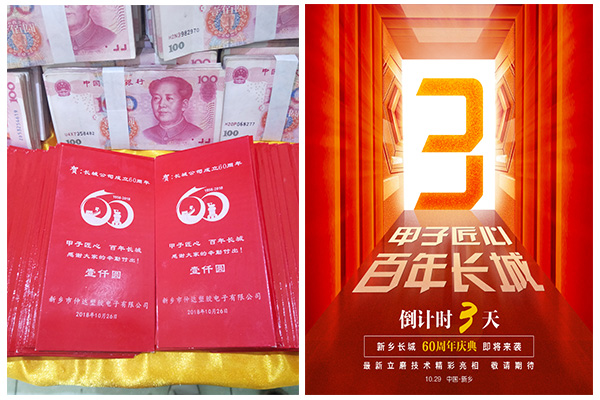 新鄉(xiāng)長城60周年慶典進(jìn)入3天倒計(jì)時(shí)，驚喜來了！