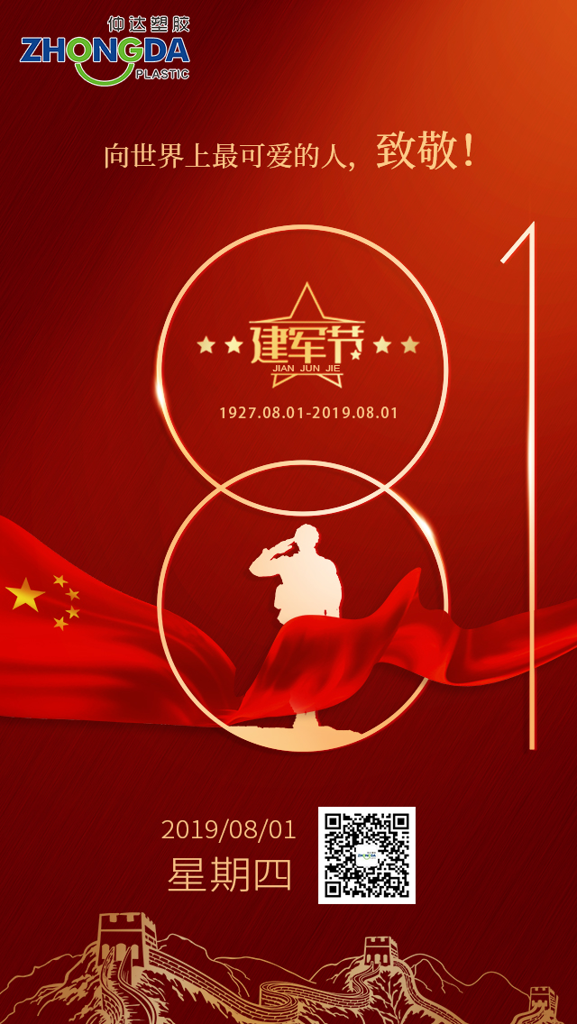 八一建軍節(jié)， 你站立處即安寧！致敬！